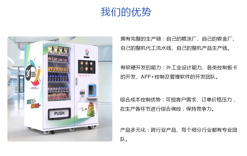 國內(nèi)無人零售市場的快速發(fā)展，自動售貨機(jī)自有品牌商品效果怎么樣